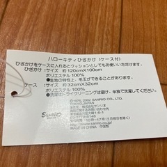 ハローキティ　ひざかけ(非売品)の画像