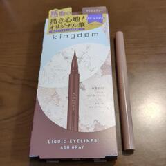 キングダムリキッドアイライナーR1