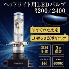 フィリップス 自動車用バルブ&ライト LED ヘッドライト H4 6000K 3200/2400lm 12V 23W  3年保証 2個入りの画像