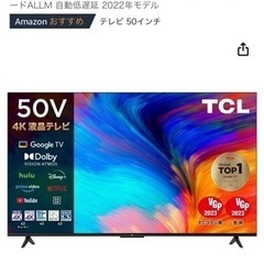 未使用新品 TCL 50V型 【Amazon.co.jp 限定】 4K Google TV 液晶テレビ