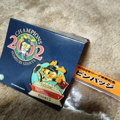 読売ジャイアンツ2002年 優勝記念ピンバッジの画像