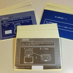 ハガキ 個人情報保護 シール プライバシー保護 葉書 シールの画像