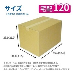 【中古】引越し用ダンボール 120 16枚