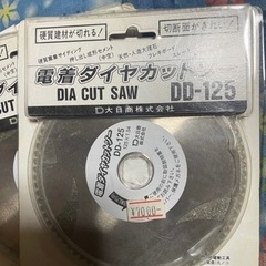 丸ノコ用電着ダイヤカットの画像