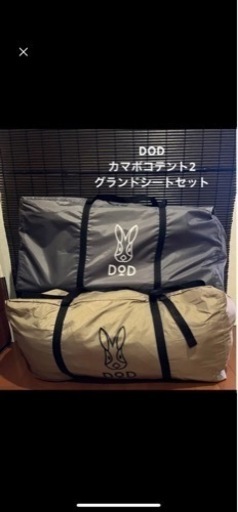 【人気のタンカラー】DOD  カマボコテント2 グランドシートセット