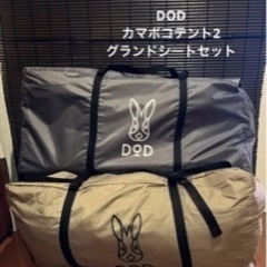 人気のタンカラー】DOD カマボコテント2 グランドシートセット