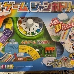 人生ゲーム
