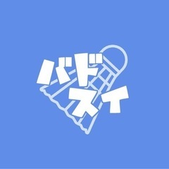 【次回活動日12/13】バドミントンメンバー募集