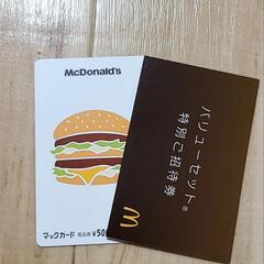 バリューセット特別ご招待券