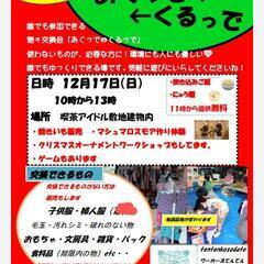 物々　交換会　あぐっでくるっで