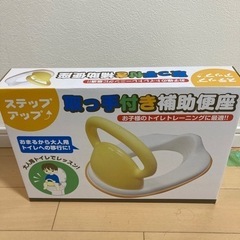 【新品】永和　取手付きトイレ補助便座