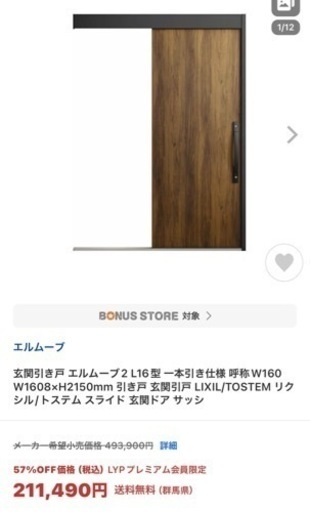 玄関ドア　リクシル
