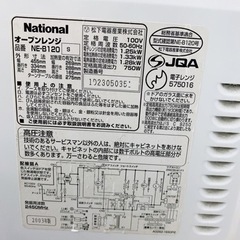 【12/15or16限定】National オーブンレンジの画像