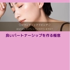 魔法学入門！パートナーシップをスピリチュアルで学ぶ