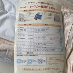 ベビー布団セットの画像