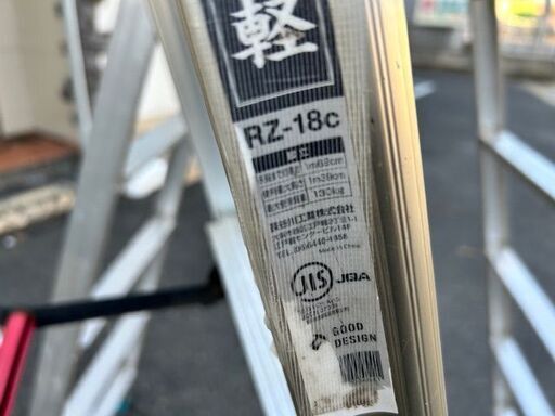 ハセガワ　脚立　脚軽　RZ-18C と　メーカー・型式不明脚立　２点まとめて