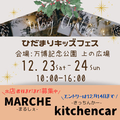 ひだまりキッズフェス開催🎶出店者様募集中！