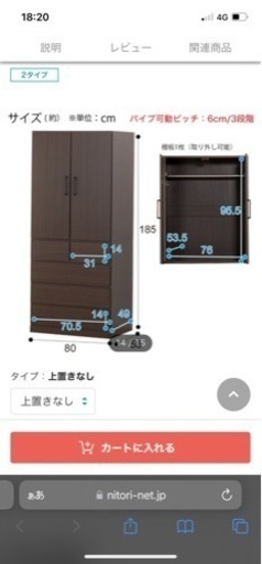 ニトリブレザータンスアーデル2 定価59,990円