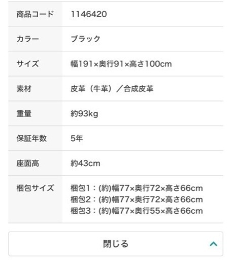 ニトリ　3人用電動本革テーブル付きリクライニングソファ(グラッゼ2 BK)