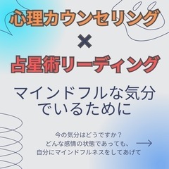 占星術を使った心理カウンセリング