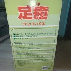 足湯 フットバスの画像