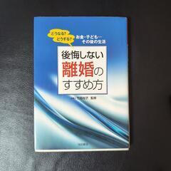 離婚を考えてるあなたへ