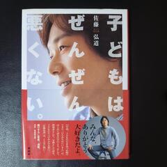 体操のお兄さん（サイン付き）