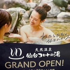 天然温泉仙台コロナの湯♨️の画像