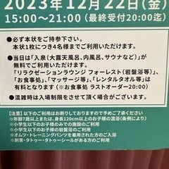 天然温泉仙台コロナの湯♨️の画像