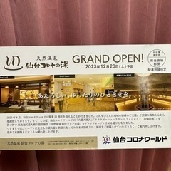 天然温泉仙台コロナの湯♨️の画像