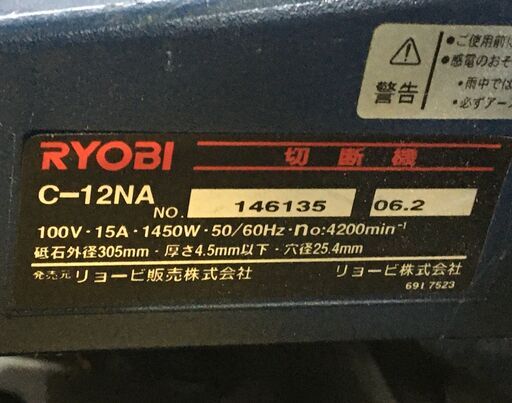 値下げしました。　リョウビ　切断機　Cー12NA　砥石外形305mm　砥石約8枚付き