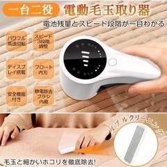 未使用品　毛玉取り　充電式の画像