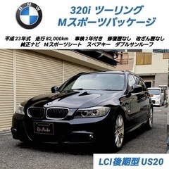 【売約済】BMW320iツーリングMスポーツ✨ツインサンルーフ✨...