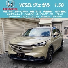 【売約済】総額‼️ホンダ　ヴェゼル1.5G✨車検7年7月✨ホンダ...