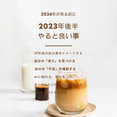 大胆予想2024セミナーの画像
