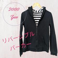 値下げ！美品☆ブラック＆ボーダーリバーシブルパーカー☆M?サイズ...