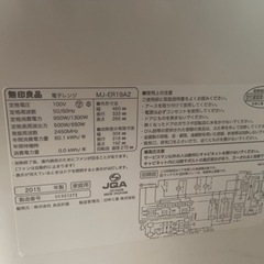 無印良品　電子レンジの画像