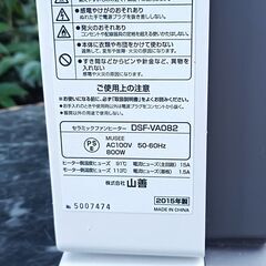 ★美品!!★ 山善 人感センサー付き セラミックファンヒーター DSF-VA082の画像