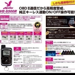 ユピテル Aguilas 簡単設置OBDII通信対応 純正キー連動本格カーセキュリティ VE-S500Rの画像