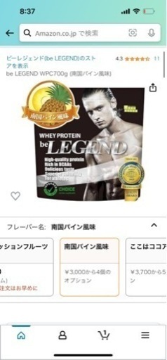 プロテイン ビーレジェンドパイン味1袋