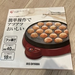 アイリスオーヤマ　たこ焼き器