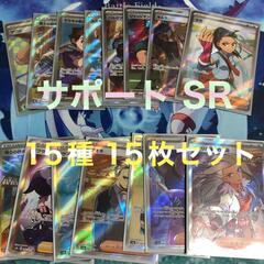 ポケモンカード サポート SR まとめ売り