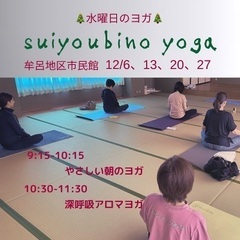 水曜日のヨガ@牟呂地区市民館