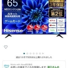 65型テレビ：ジャンク品：ハイセンス製