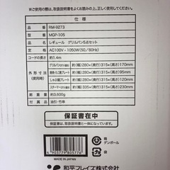 ホットプレート(グリルパン5点セット)の画像