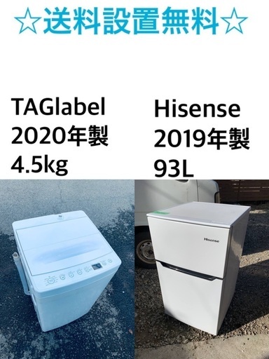 ★送料・設置無料★  高年式✨家電セット 冷蔵庫・洗濯機 2点セット