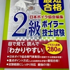 値下げしました！【新品】最短合格 2級ボイラー技士試験