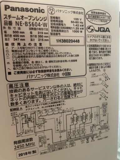 オーブンレンジ　ビストロ　2018年製　パナソニック