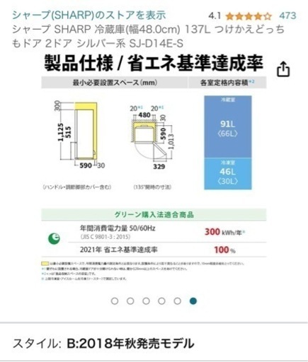 2019年製 シャープ SHARP 冷蔵庫(幅48.0cm) 137L つけかえどっちもドア 2ドア シルバー系 SJ-D14E-S