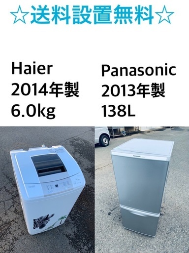 ★送料・設置無料★一人暮らしの方必見◼️超激安！冷蔵庫・洗濯機 2点セット✨